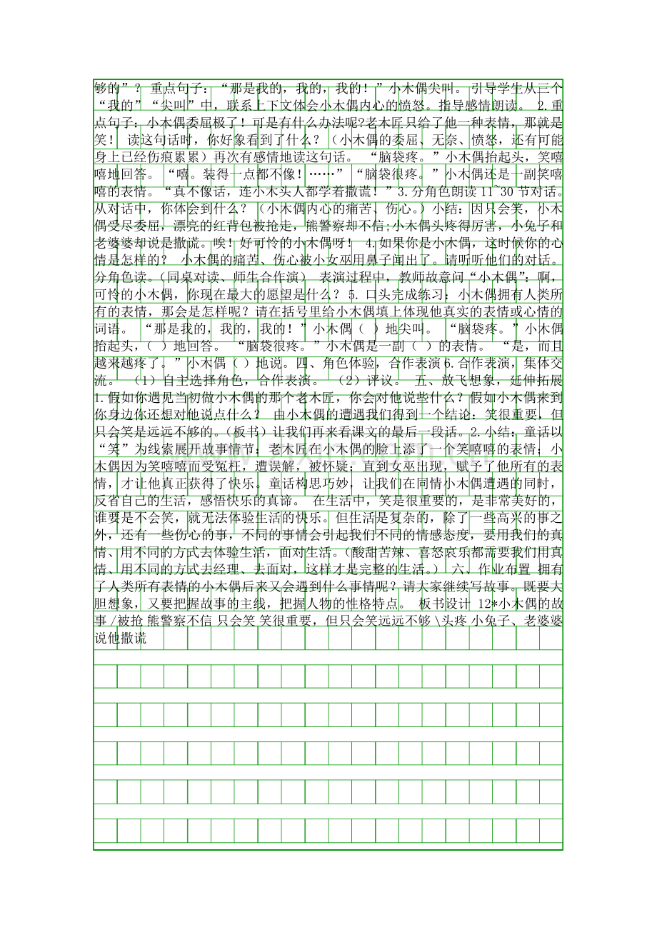 四年级语文上册小木偶的故事教案.docx_第2页