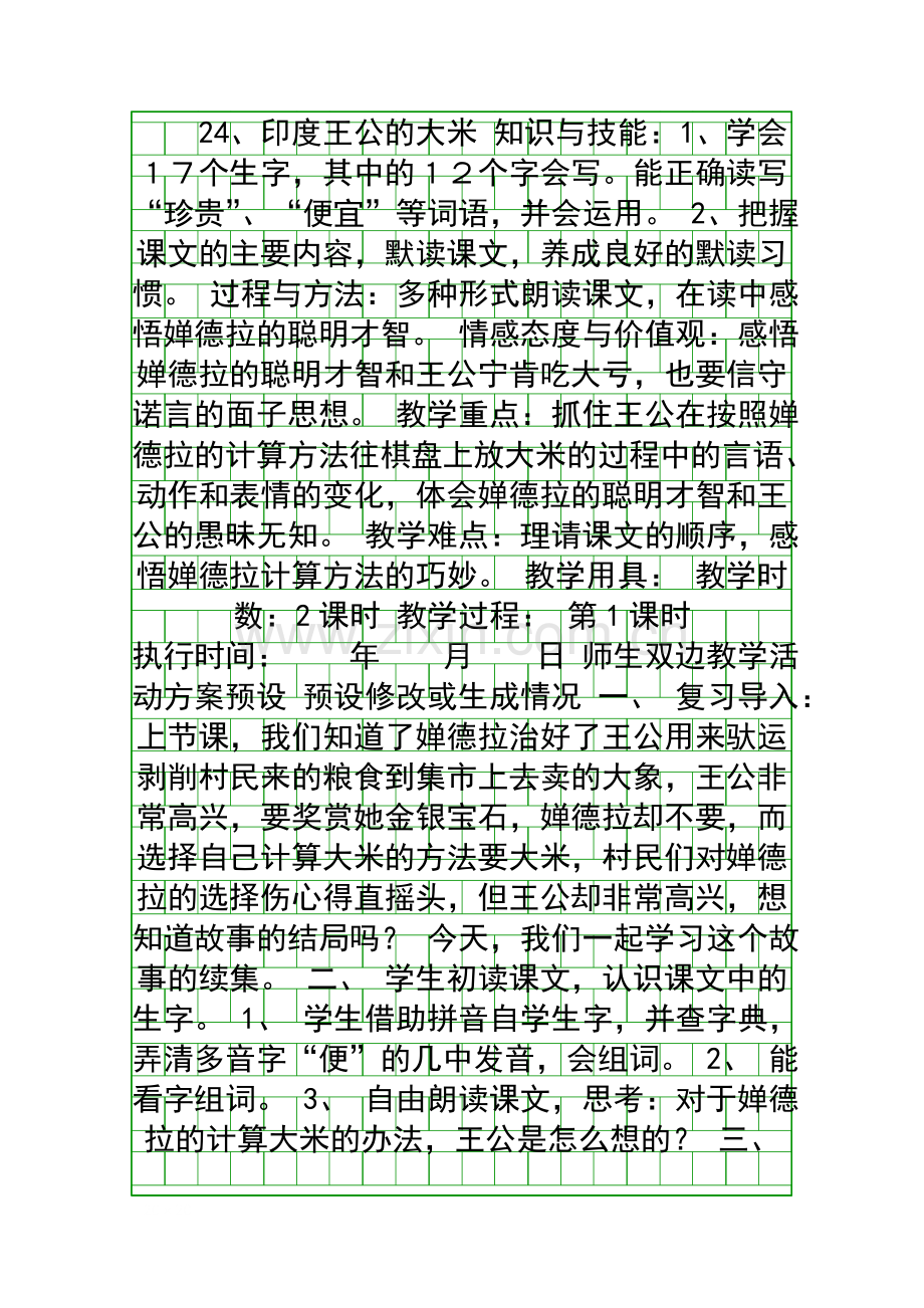 四年级语文下册全册教案鄂教版.docx_第1页