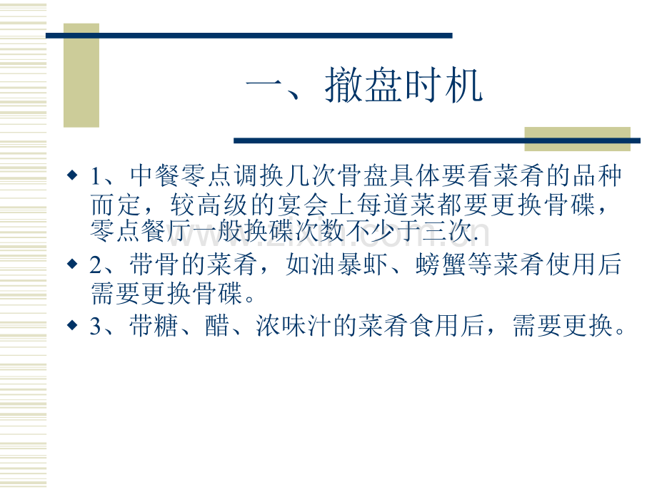 撤换骨碟烟缸培训.pptx_第2页