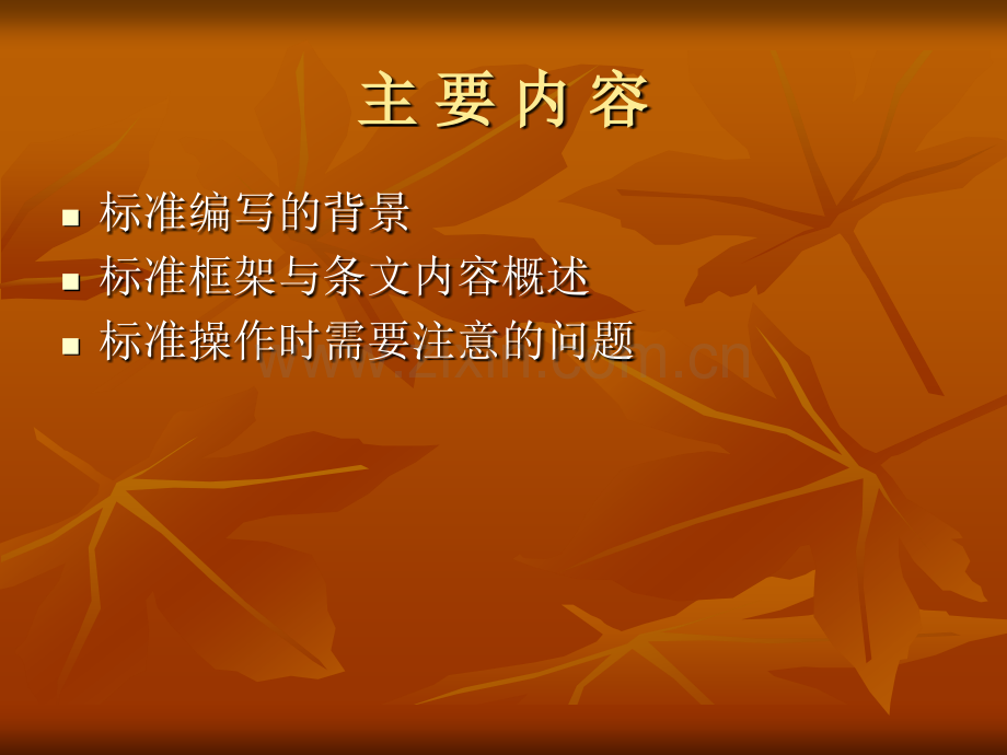 公路技术状况评定标准.pptx_第2页