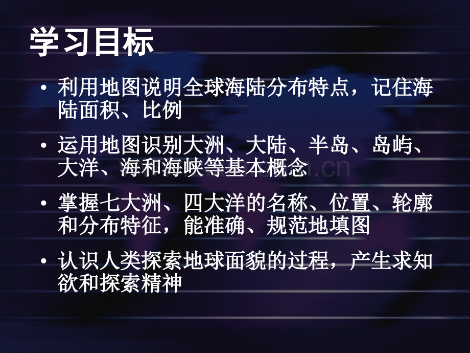 大洲和大洋-李永进.pptx_第1页