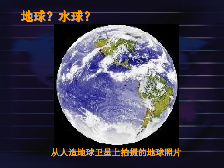 大洲和大洋-李永进.pptx_第2页