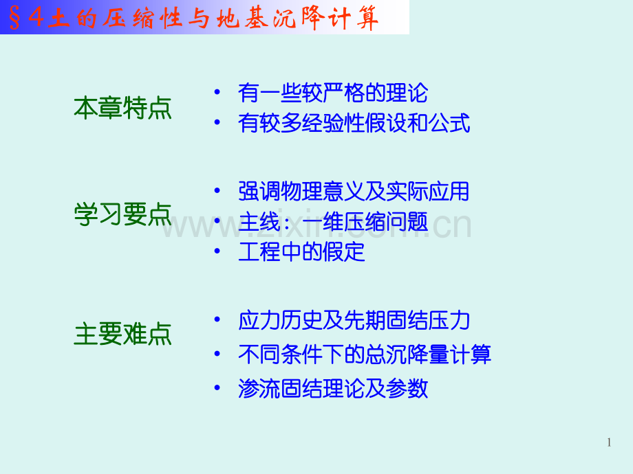 压缩性和沉降计算.pptx_第1页