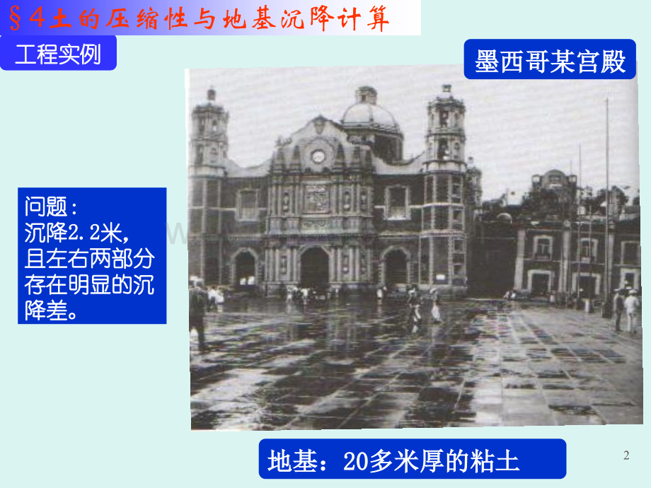 压缩性和沉降计算.pptx_第2页