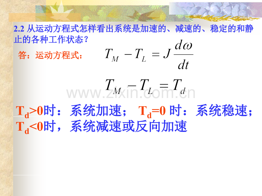 华中科大机电传动控制后习题答案解析.pptx_第2页