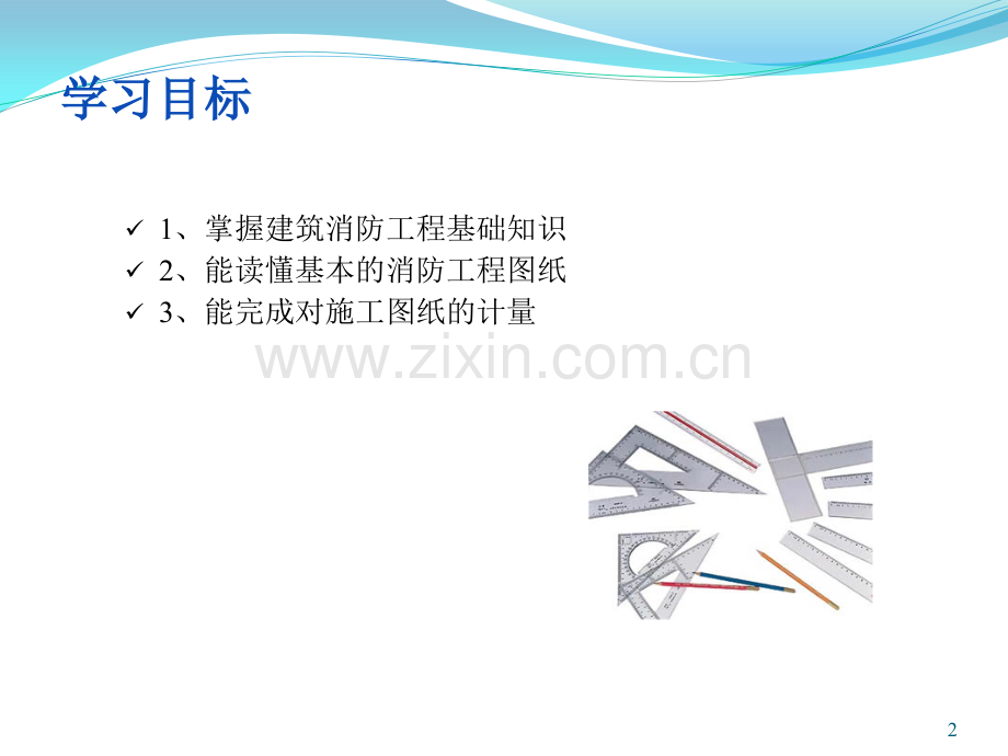 安装造价培训—消防工程汇编.pptx_第2页