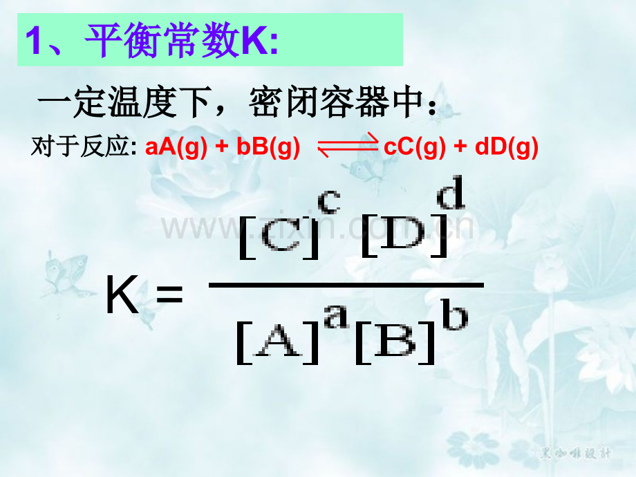 化学平衡常数计算.pptx_第2页