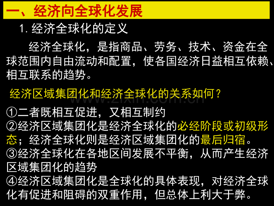 历史必修Ⅱ人教新课标世界经济的全球化趋势共26张.pptx_第2页