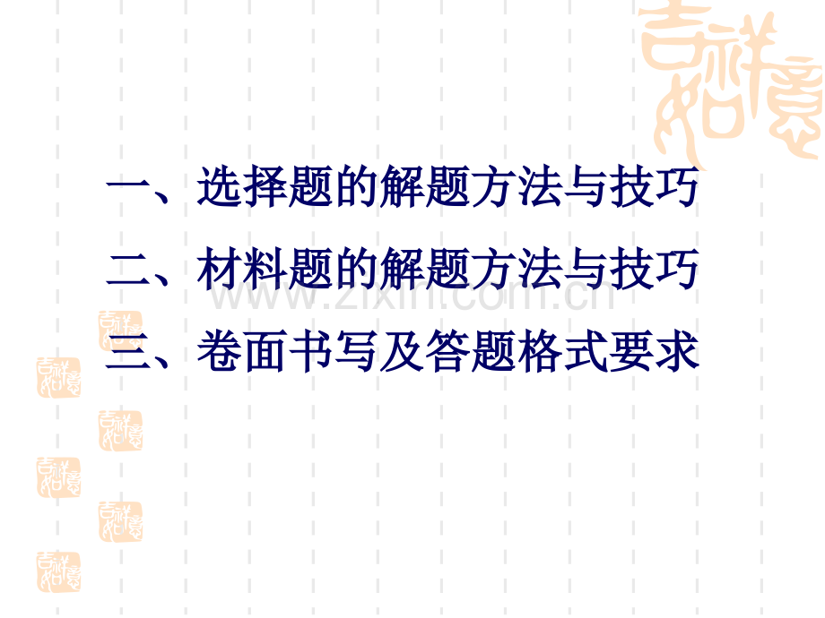 初中历史解题方法与技巧.pptx_第2页