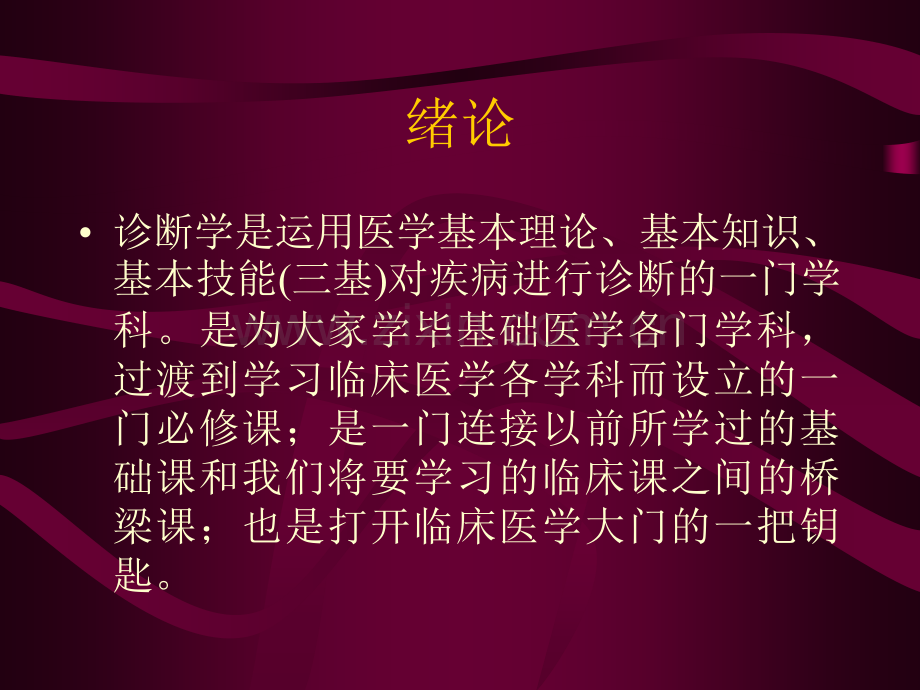 常见症状诊断方法.pptx_第2页