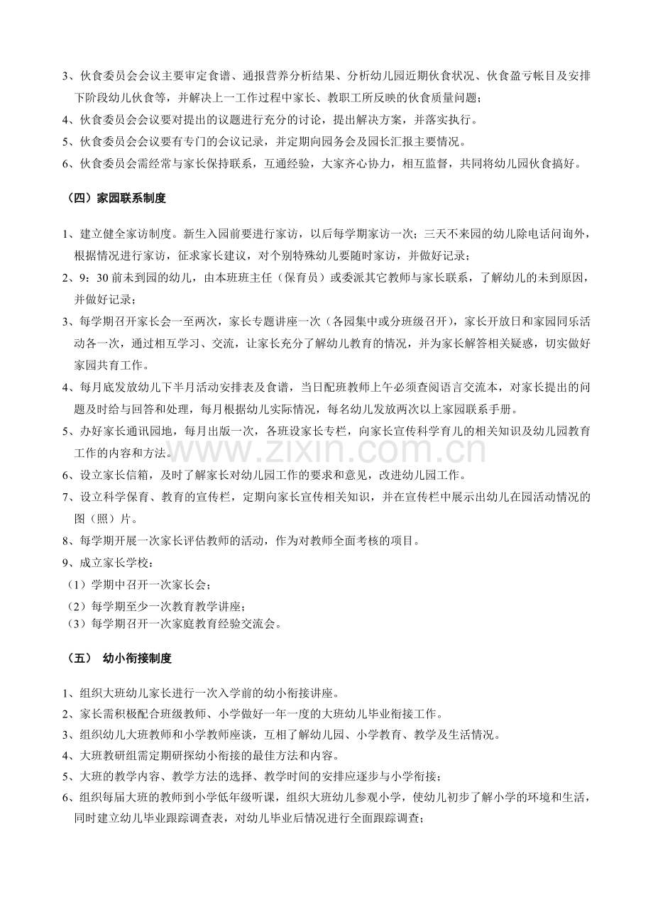 家长工作管理制度.doc_第2页