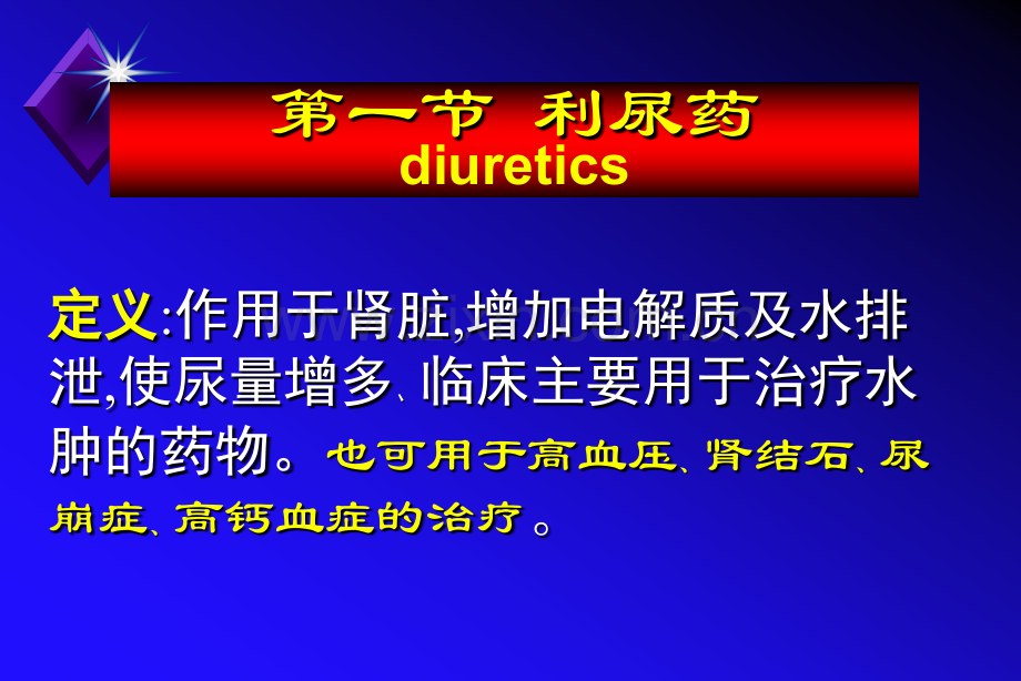 备用利尿药.pptx_第1页