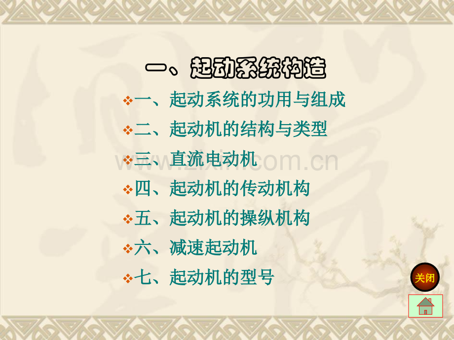单元三课题一起动系统的构造.pptx_第2页