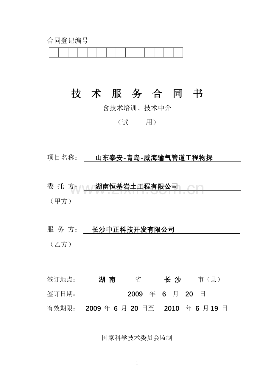 工程物探合同书.doc_第1页