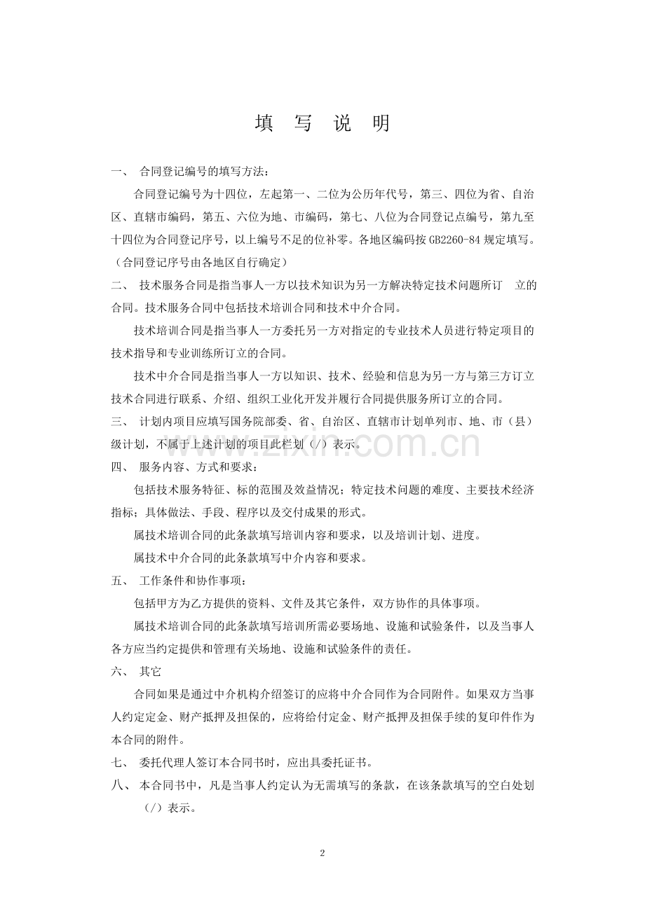 工程物探合同书.doc_第2页