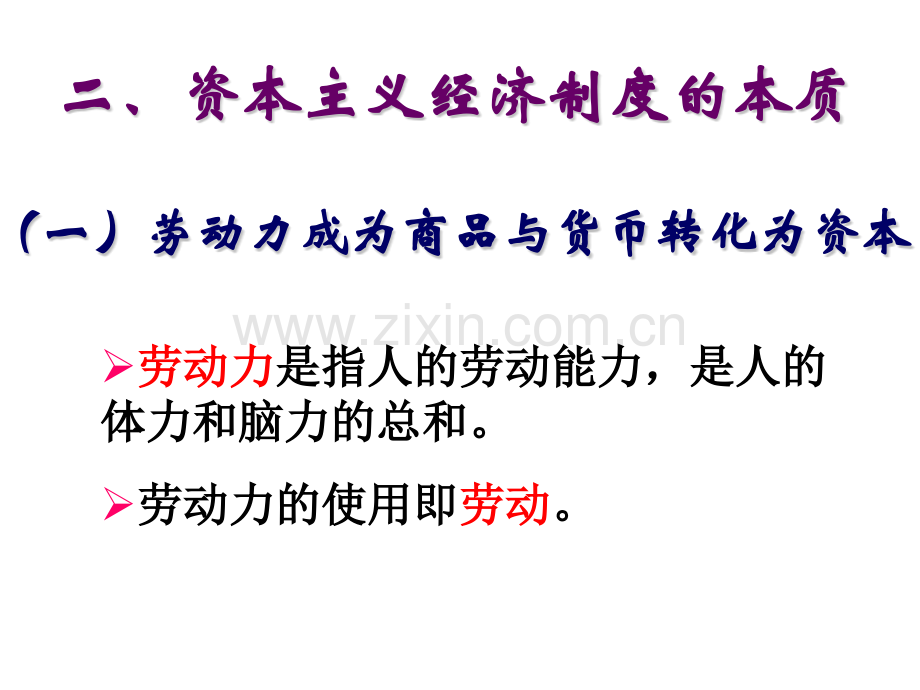 政治经济学考研二.pptx_第2页