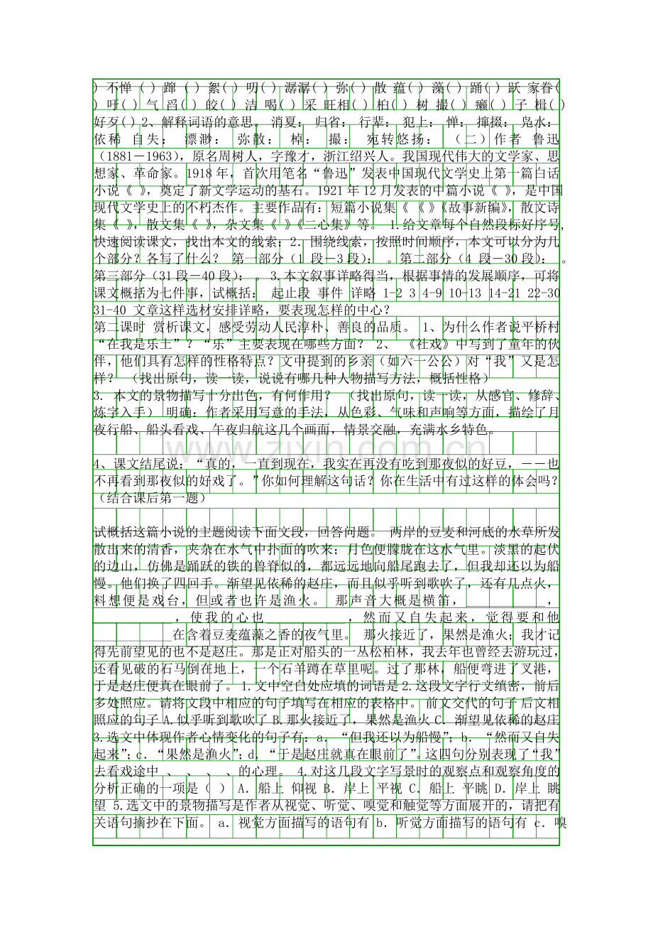 八年级下册社戏导学案新版部编版.docx_第2页