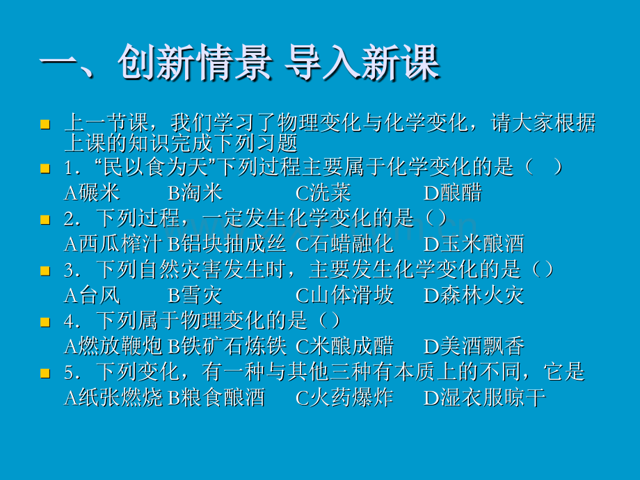 化学性质和物理性质.pptx_第2页