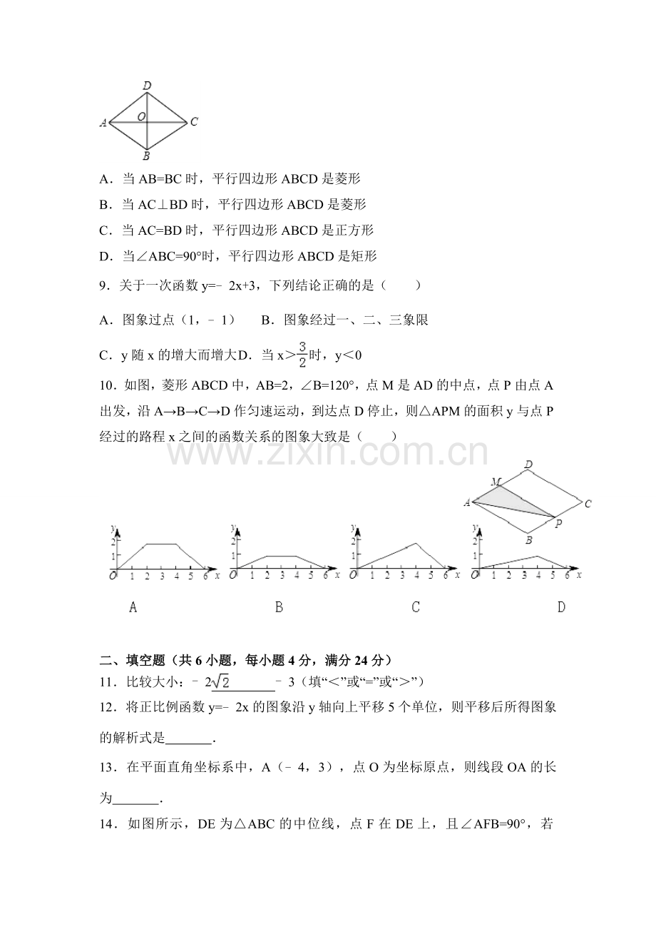 广东省汕头市潮阳区学八级下期末考试数学试卷及答案.doc_第2页