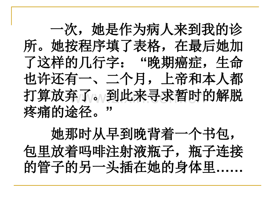 常见病及其预防.pptx_第2页