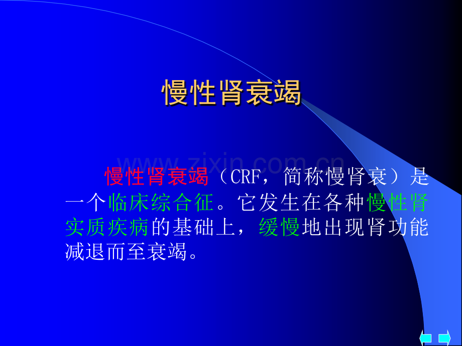 慢性肾衰竭1.pptx_第2页