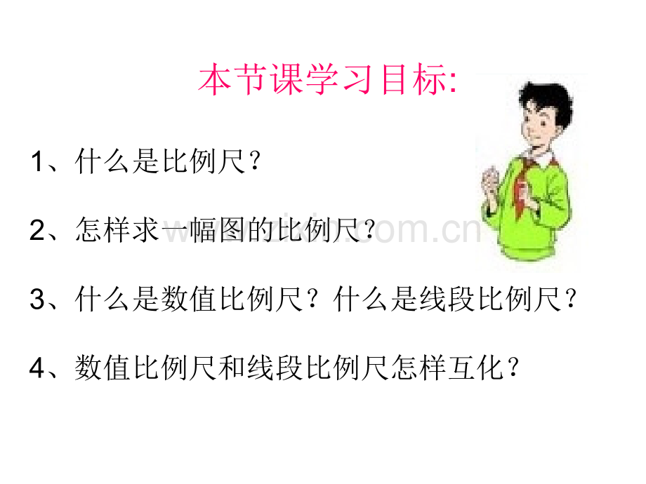 六年级数学下册比例尺.pptx_第2页