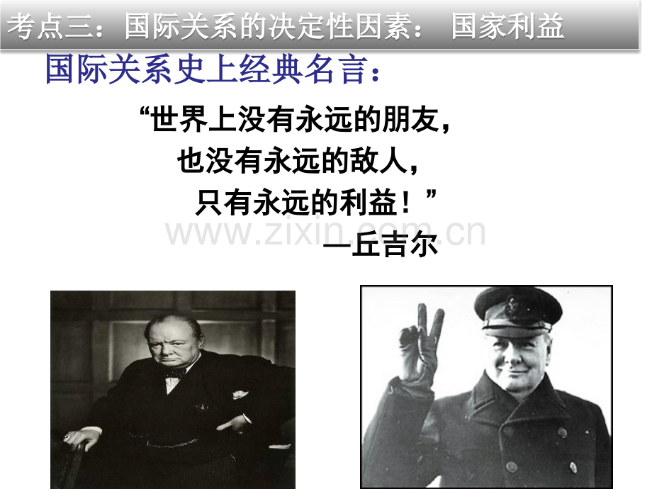 国际关系决定因素复习.pptx_第1页