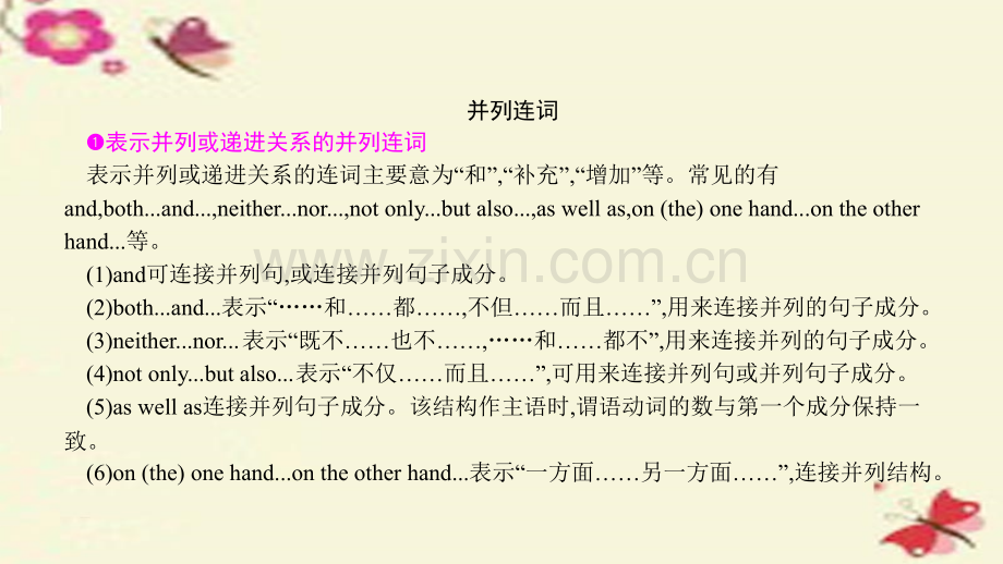 名师A计划2017高考英语一轮总复习语法突破专题13并列连词和状语从句并列连词解析.pptx_第2页