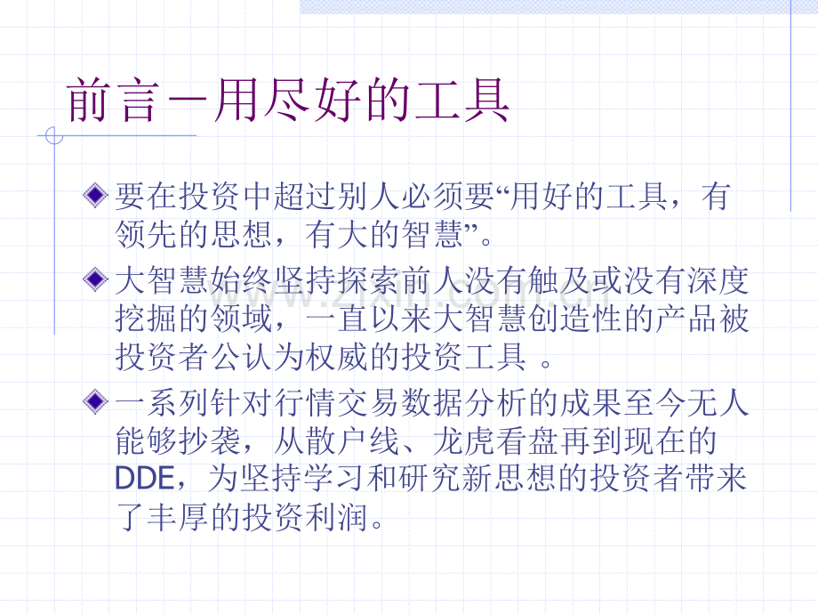 大智慧DDE产品使用说明书.pptx_第2页