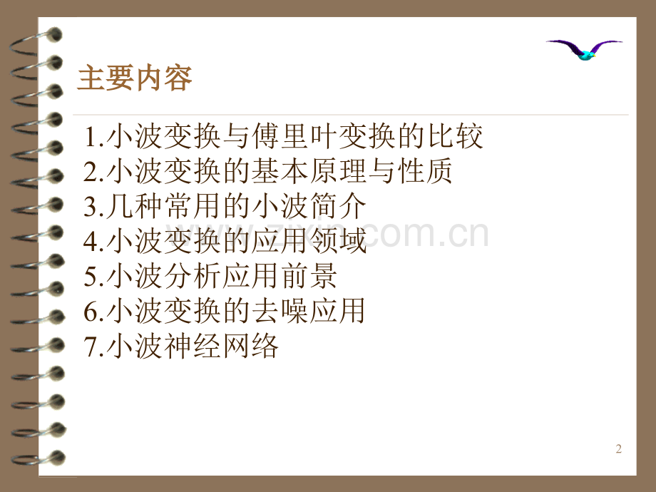 小波神经网络原理及其应用.pptx_第2页