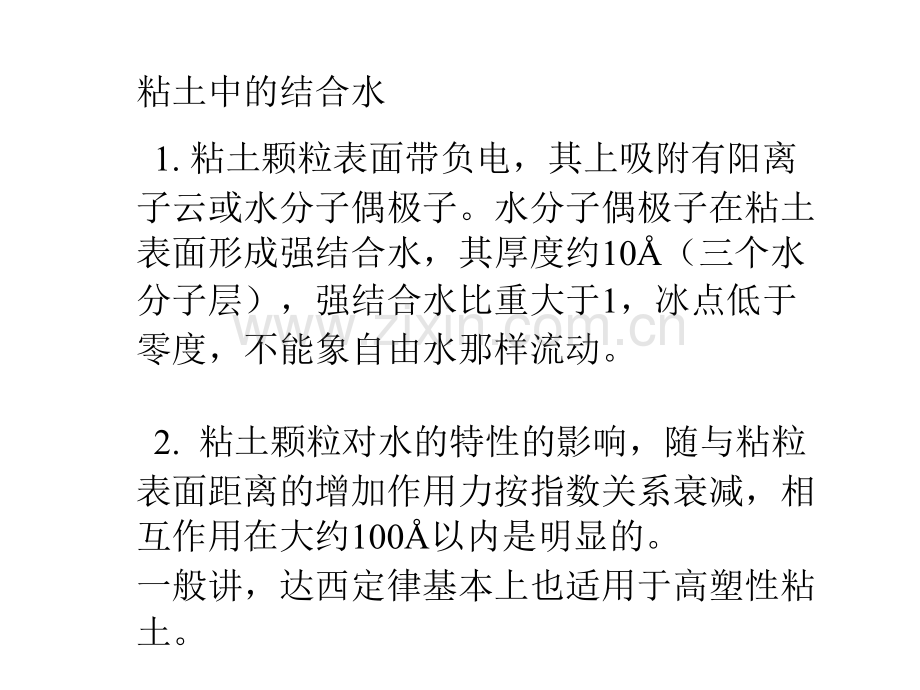 土中水的形态及其对土性的影响.pptx_第2页