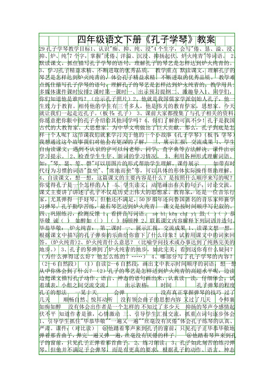 四年级语文下册孔子学琴教案.docx_第1页