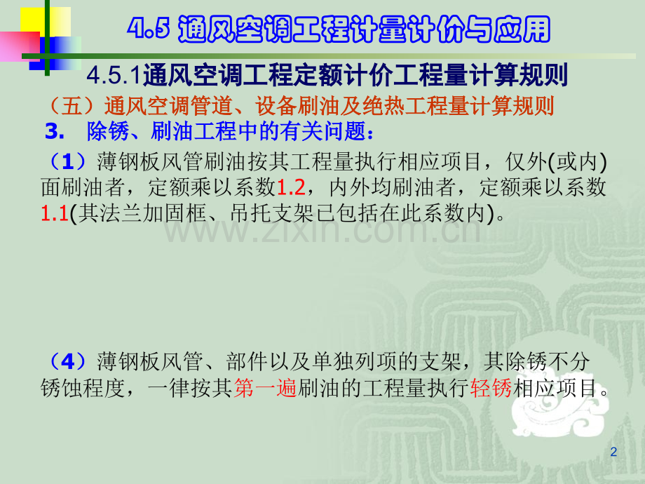 安装预算20风.pptx_第2页