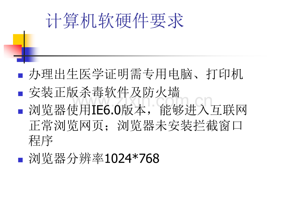 县级出生医学证明培训.pptx_第2页