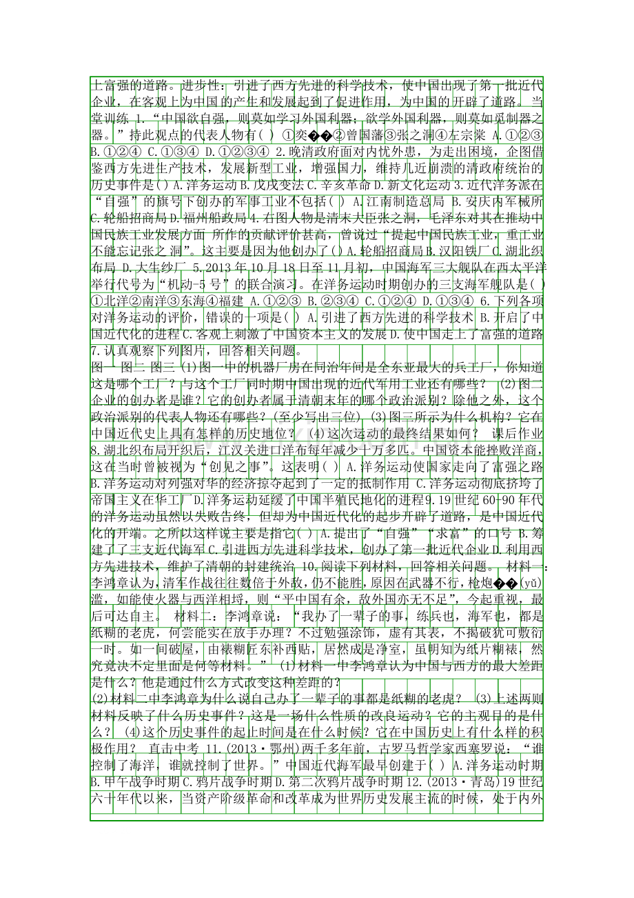 八年级历史上册洋务运动知识误区归纳.docx_第2页