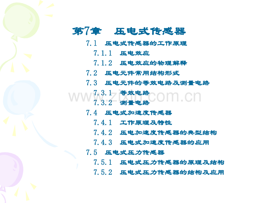 工学第7章压电式传感器.pptx_第1页