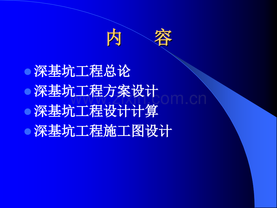 深基坑工程讲座-高大钊.pptx_第2页