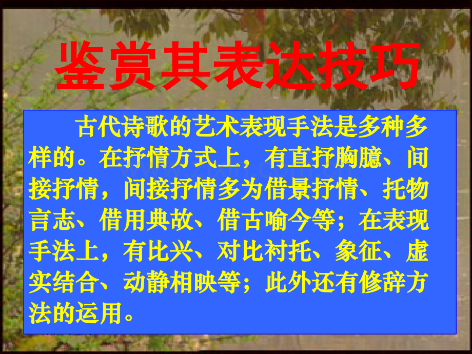 古代诗歌鉴赏3.pptx_第1页