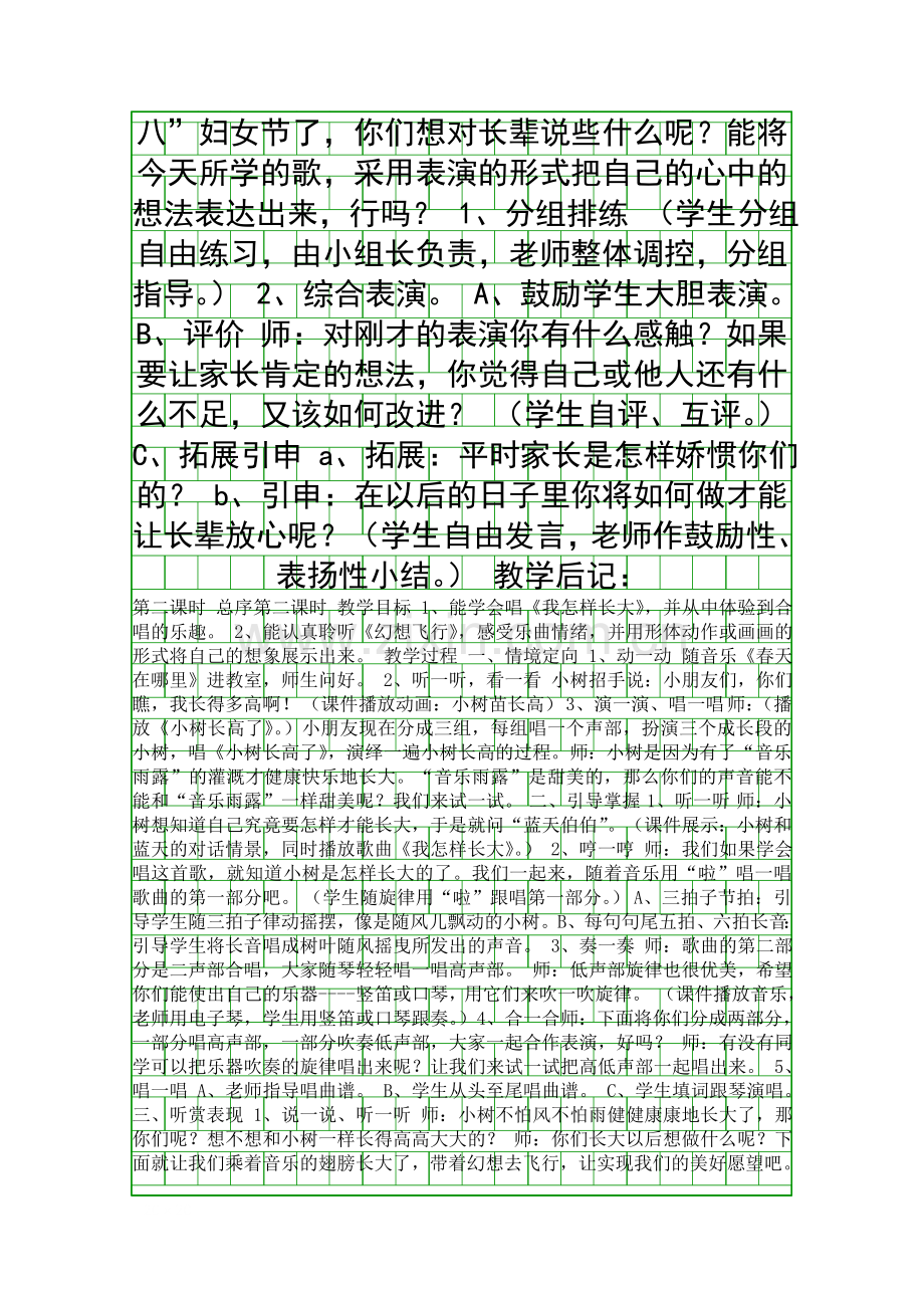 四年级音乐下册全册教案湘教版.docx_第2页
