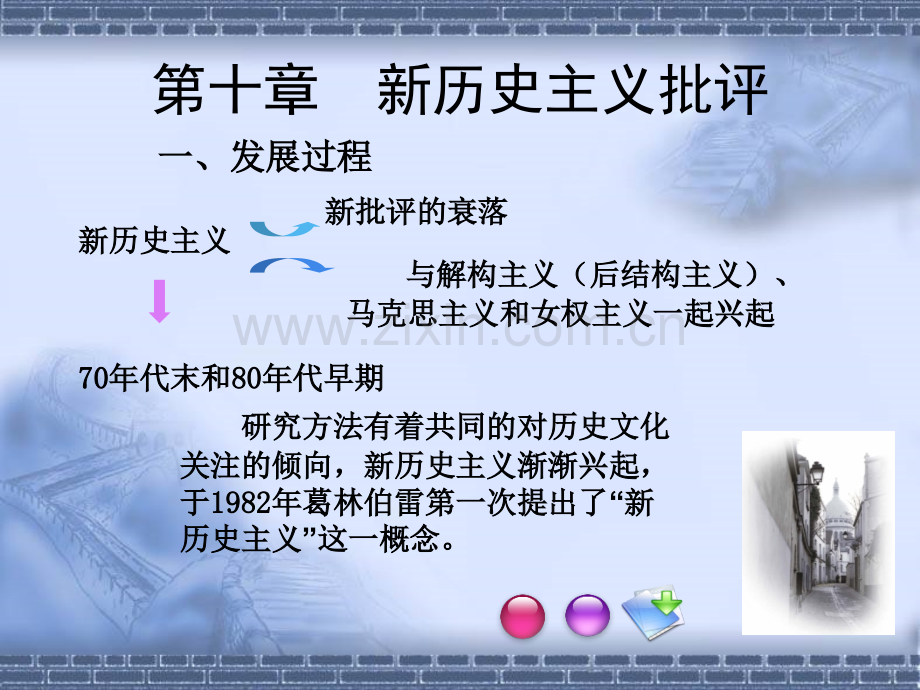新历史主义批评.pptx_第2页