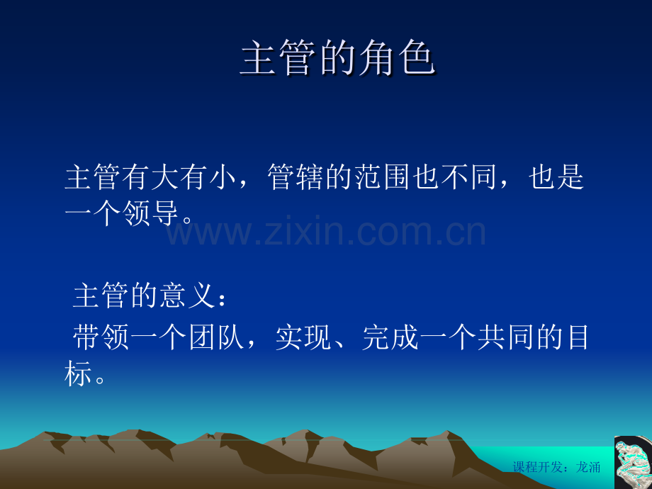 怎样做一名主管.pptx_第2页