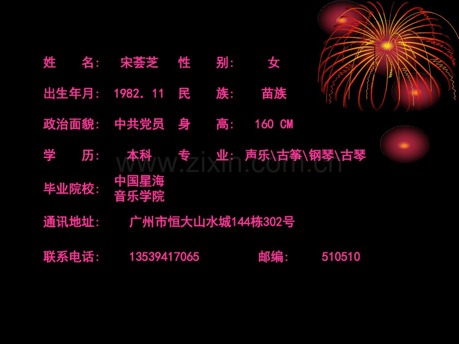 宋荟芝演出资料.pptx_第1页