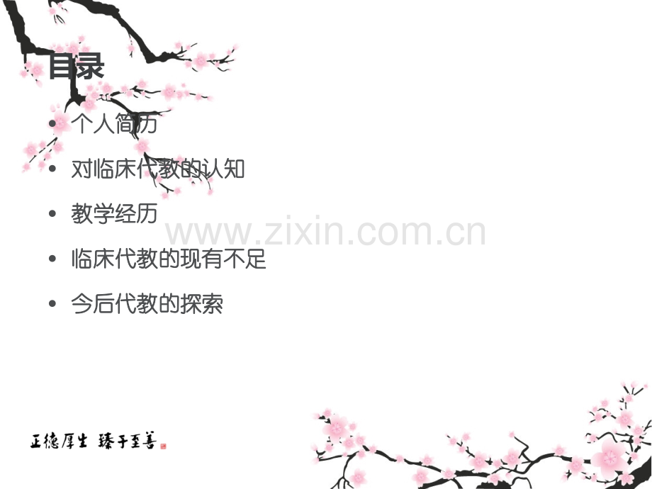 护理带教.pptx_第2页