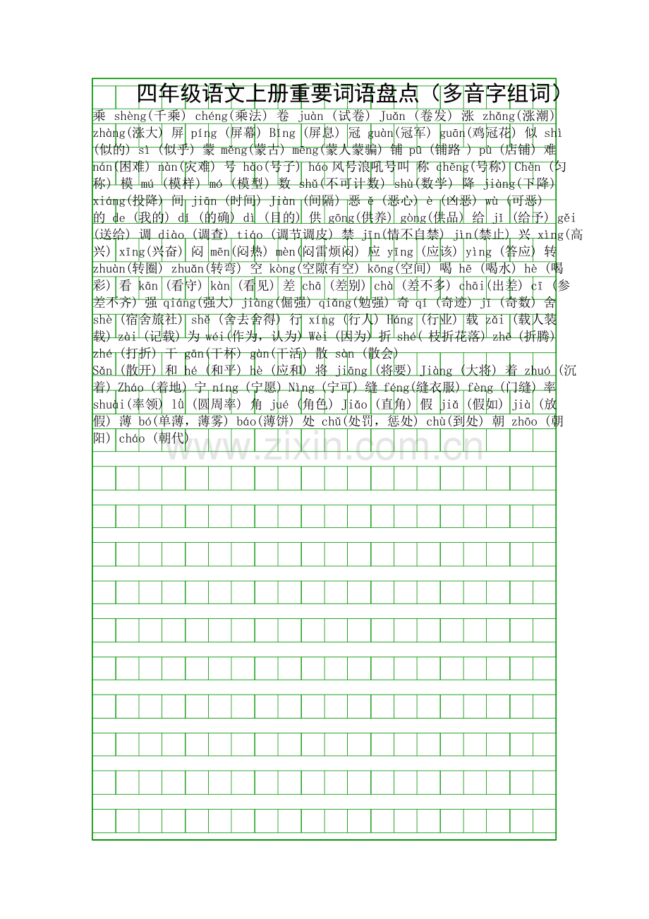 四年级语文上册重要词语盘点多音字组词.docx_第1页