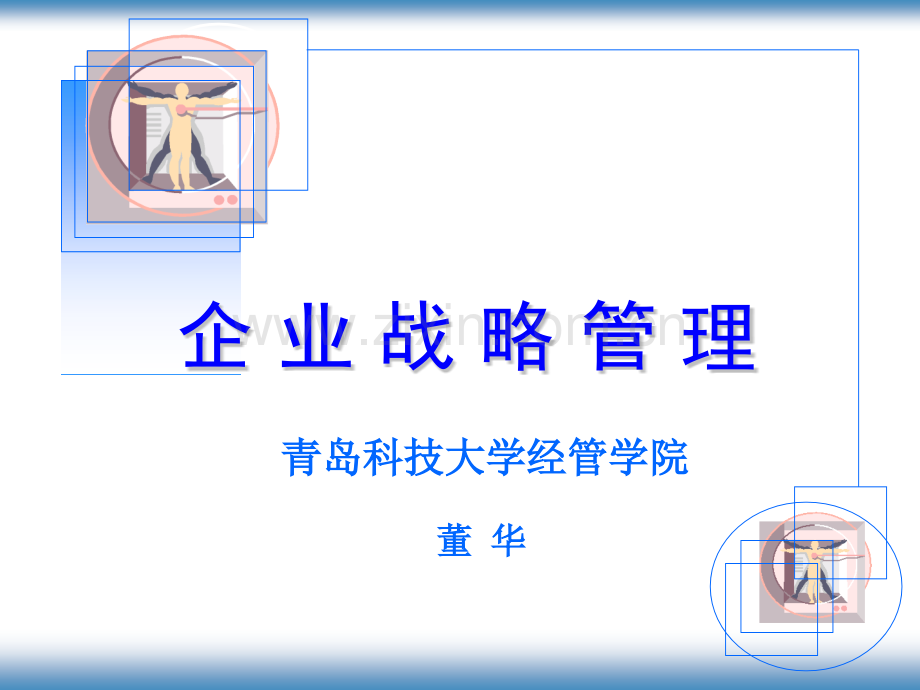 公司战略管理.pptx_第1页