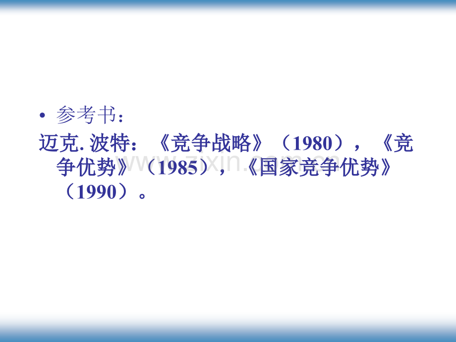 公司战略管理.pptx_第2页