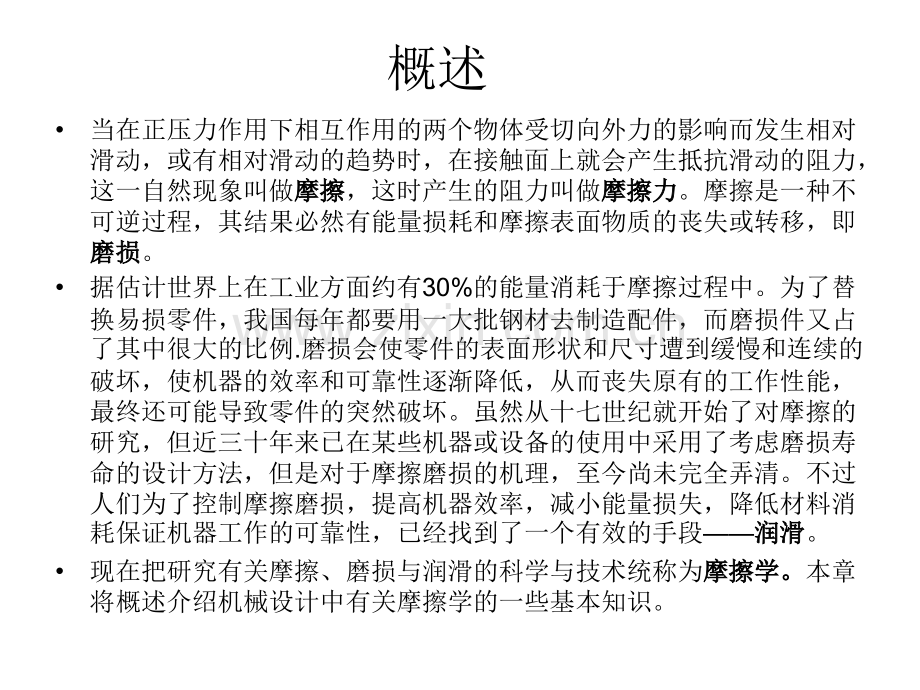 摩擦--磨损--润滑.pptx_第2页