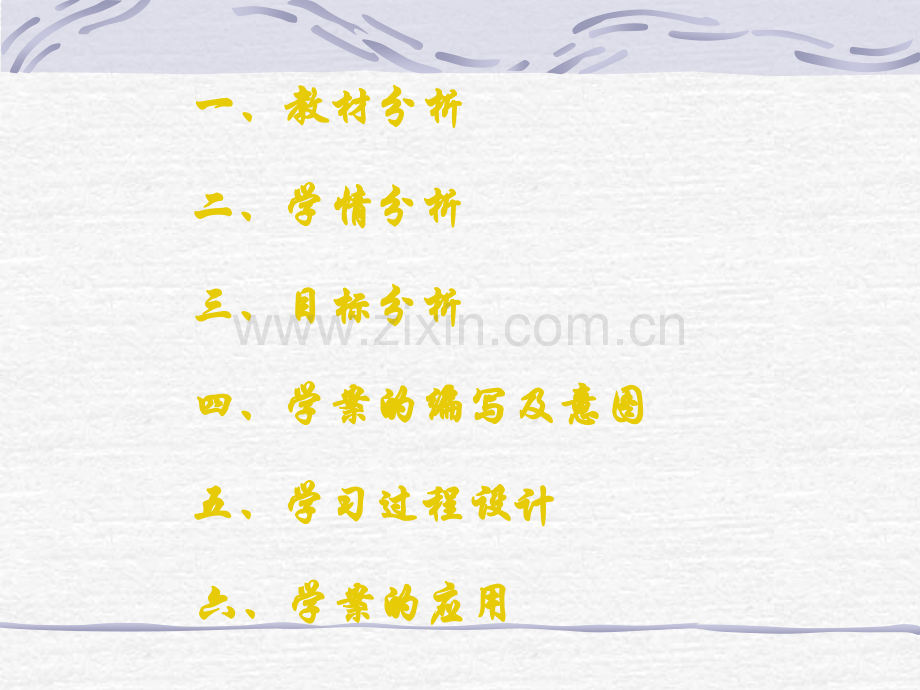 初中数学七年级下册余角与补角说课.pptx_第2页