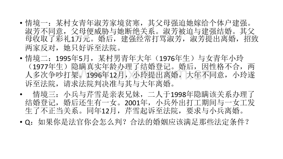 家庭中的法律二.pptx_第2页