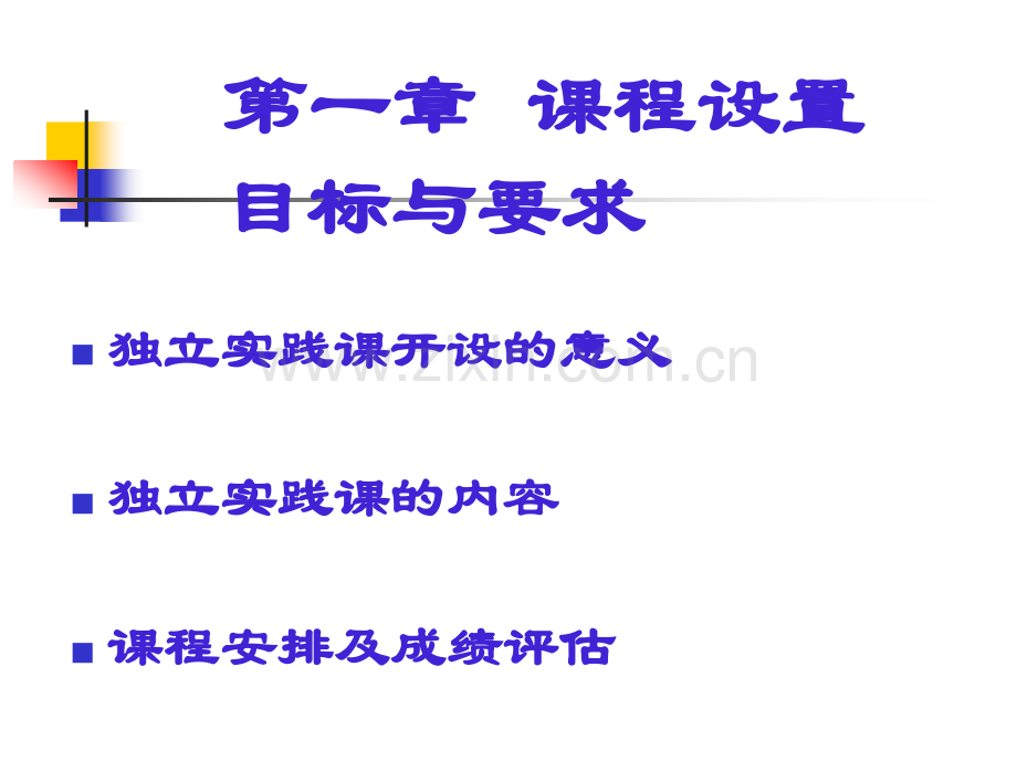 操作系统内核与应用实践09级.pptx_第1页